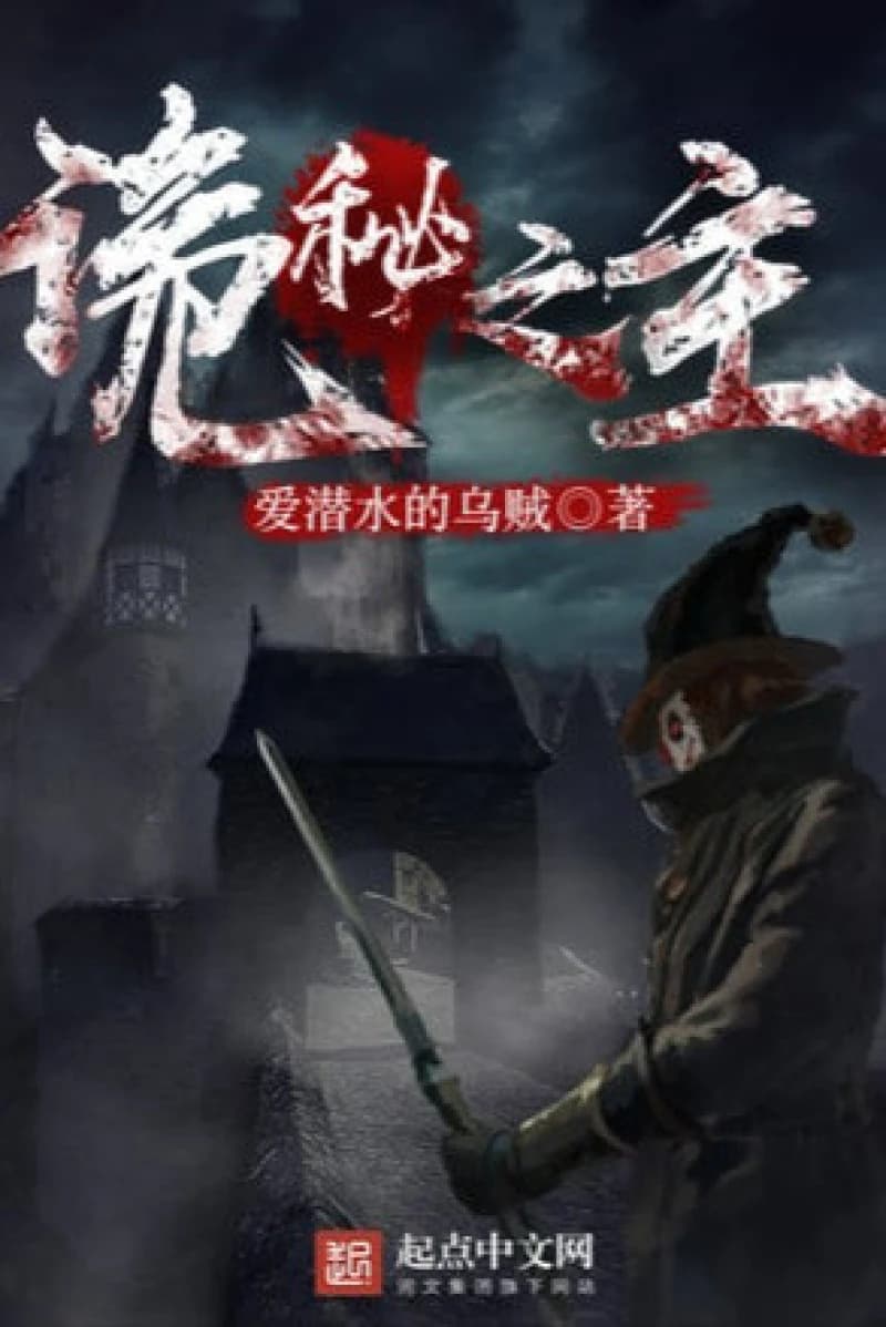 Cover of Lord of the Mysteries