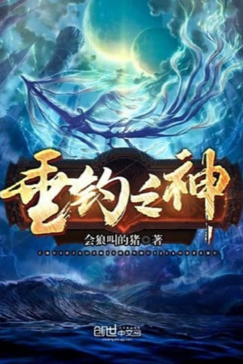 Cover of God of Fishing